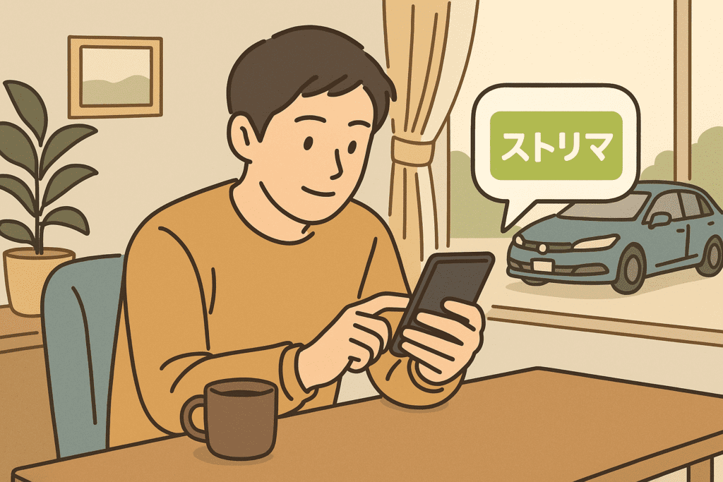 ストリマの口コミの傾向と信頼性は？実際の評判をチェック
