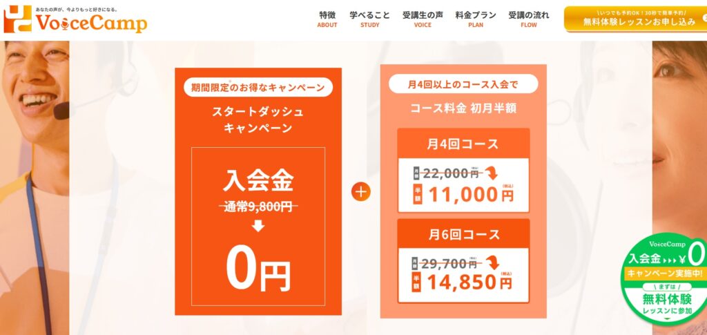 ボイスキャンプ公式サイトのスクリーンショット