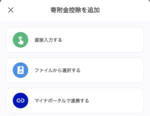 【タックスナップでふるさと納税を申告するやり方】具体的な操作手順