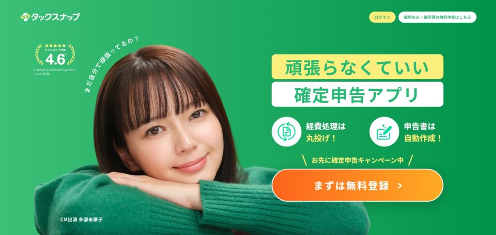 タックスナップの公式サイト