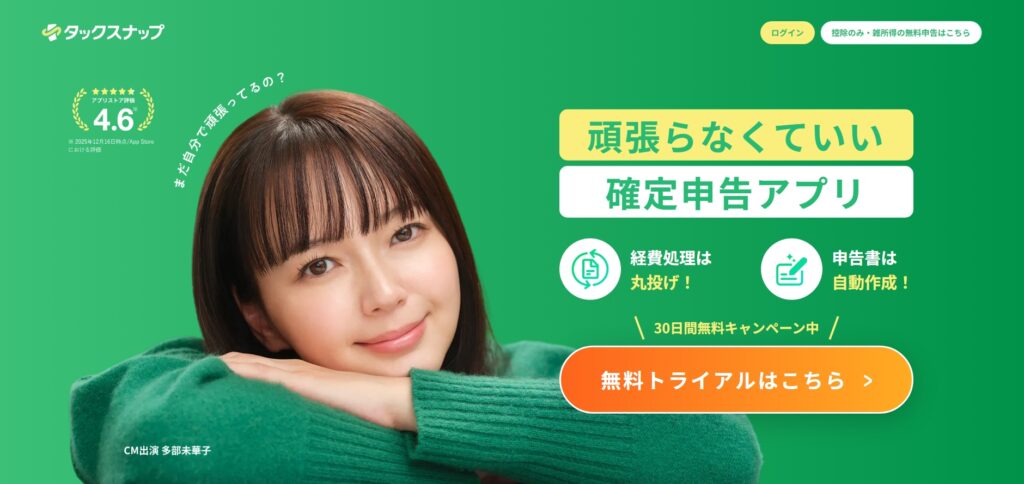 タックスナップの公式サイト