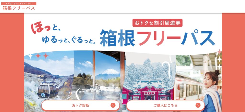 【まわりゃんせみたいな切符】箱根フリーパスで8つの乗り物を満喫する!