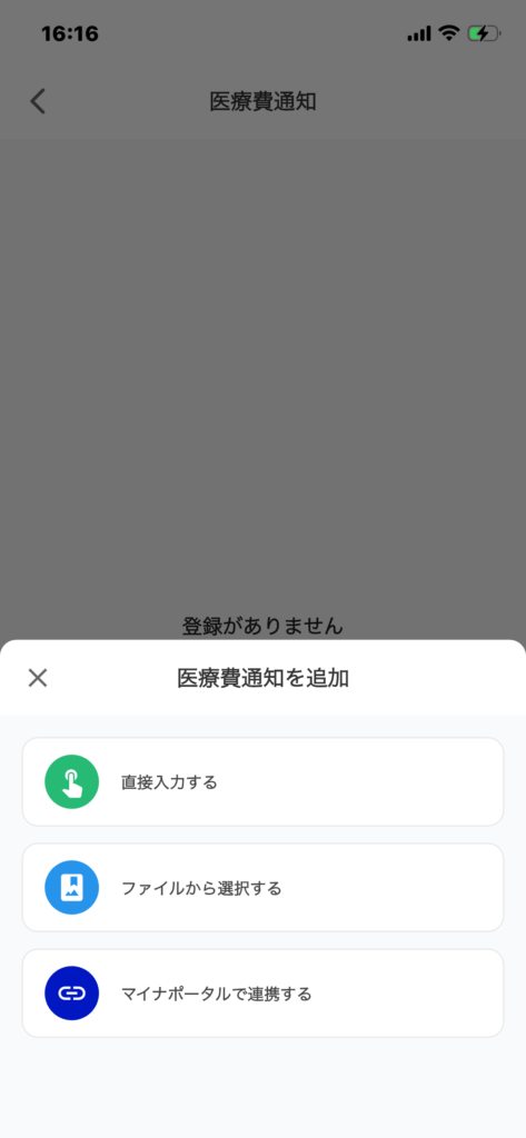 タックスナップでの医療費控除のやり方3