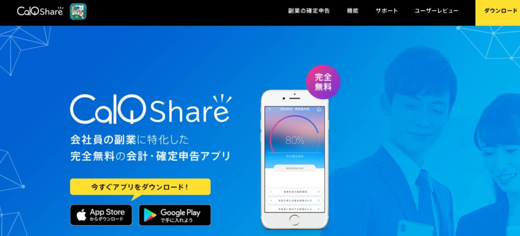 CalQShare公式サイト