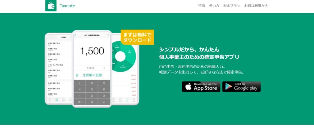 Taxnote公式サイト