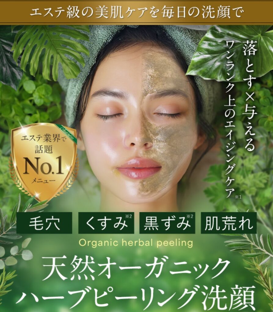 HASU（ハス）ハーブピーリング洗顔の公式サイト