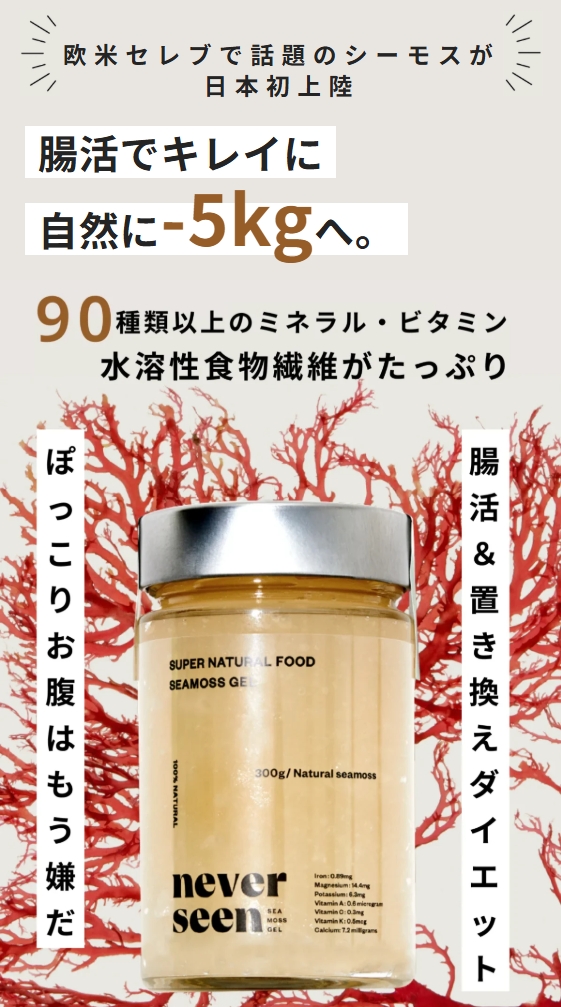 ネバーシーン（never seen）のシーモスジェル公式サイト